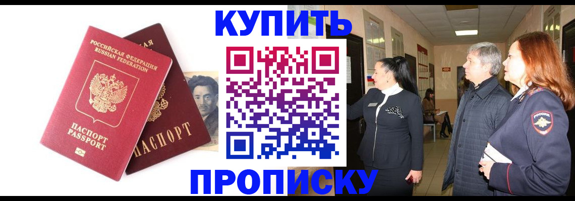 прописка 2025 в Завитинске