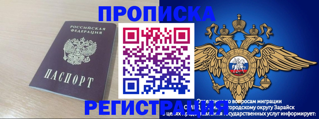 прописка в Завитинске